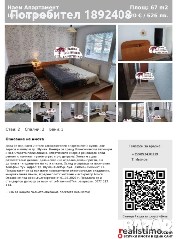 Дава се под наем, снимка 14 - Апартаменти - 51731082