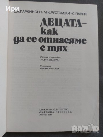 Децата - как да се отнасяме с тях, снимка 3 - Специализирана литература - 41972548
