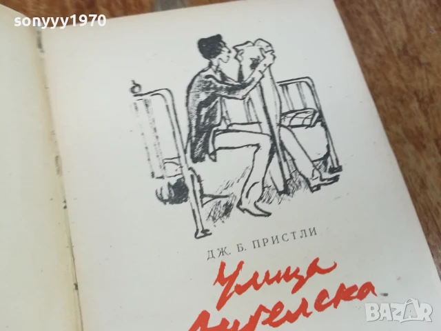 УЛИЦА АНГЕЛСКА-РОМАН 1707250718LCHERY, снимка 7 - Художествена литература - 51046639