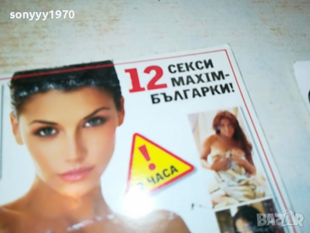 MAXIM DVD 0303231440, снимка 7 - DVD филми - 39873265