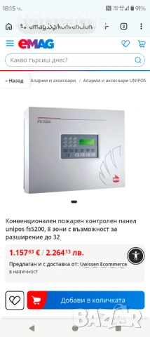 Конвенционална пожароизвестителна централа UNIPOS FS5200, снимка 5 - Друга електроника - 53616428