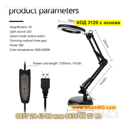 Настолна лупа за бюро с осветление - КОД 3120 с основа, снимка 8 - Други стоки за дома - 44823744