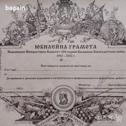 Грамота за годишнина от Балканската война, снимка 3 - Антикварни и старинни предмети - 53689288