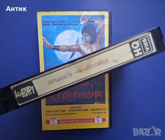 Видеокасета VHS Завръщането на Скорпиона , снимка 3 - Други жанрове - 55833348