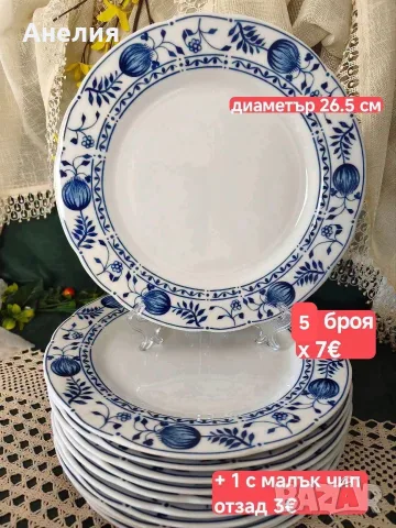 Kahla син лук чинии, снимка 4 - Чинии - 55874968