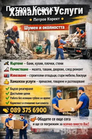 Хамалски услуги