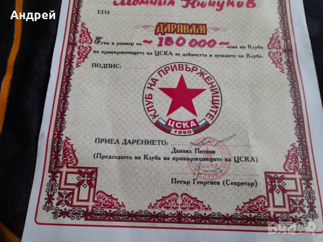 Акт за дарение ЦСКА, снимка 3 - Други ценни предмети - 40196707