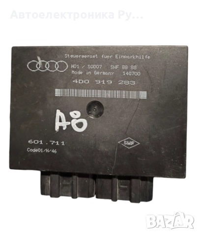 КОНТРОЛЕН МОДУЛ AUDI A8 D2 PDC 4D0919283
