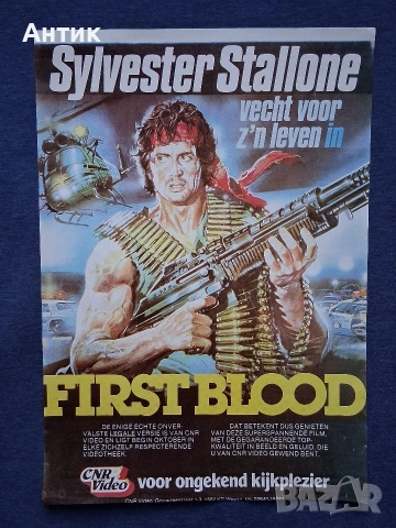 Стар Плакат Силвестър Сталоун РАМБО Първа Кръв