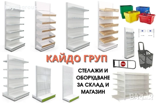 Налични стелажи и оборудване за магазин и склад. Ral-9016 бял гланц.