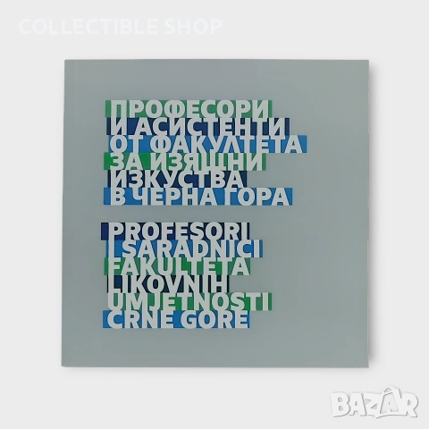 Албум Изящно Изкуство 