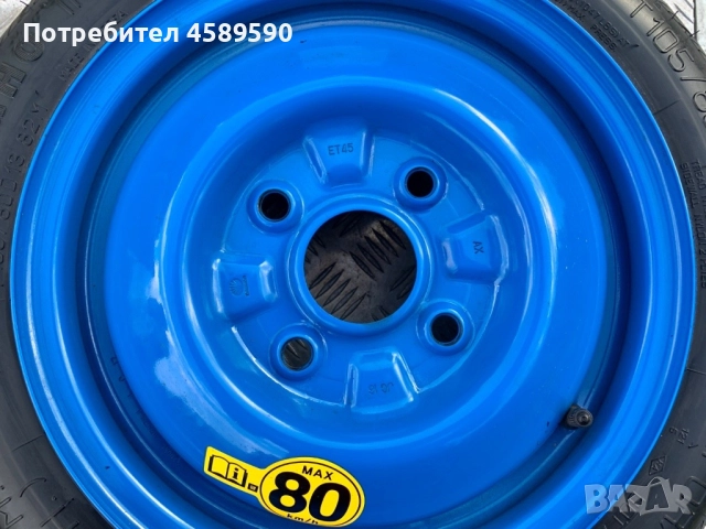 ПАТЕРИЦА 13цола 4x114.3 + АВАРИЕН КОМПЛЕКТ-Daewoo/Chevrolet Matiz/Spark, снимка 7 - Гуми и джанти - 51804522