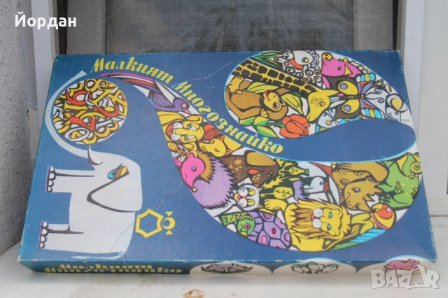 Детска игра ''Малкият многознайко'' 1989-та година