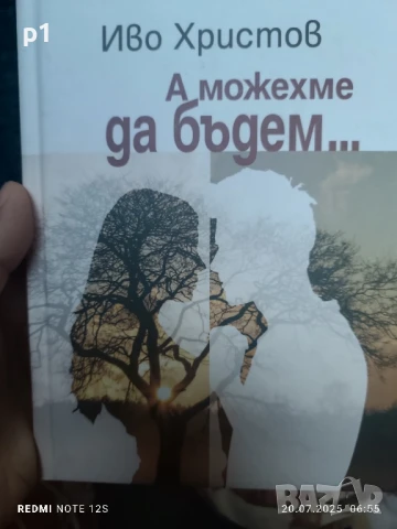 А можехме да бъдем -Иво Христов