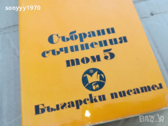 ЙОРДАН ЙОВКОВ 5 0201251108, снимка 5 - Други - 48516195