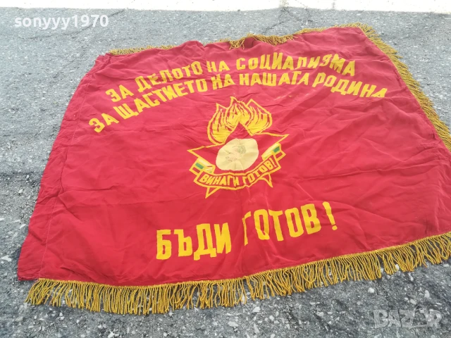 ВИНАГИ ГОТОВ! 98Х90СМ СОЦ ЗНАМЕ С РЕСНИ-РЕЛИКВА 0706251942