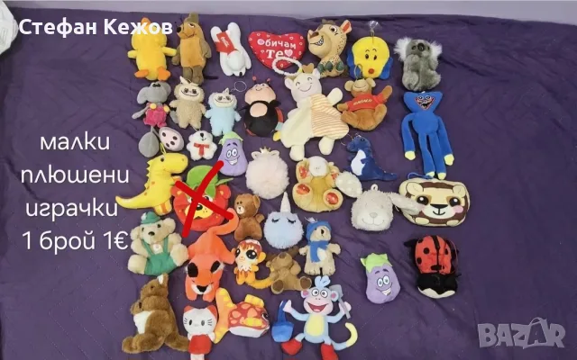 Плюшени играчки 