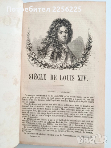 Пълни съчинения на Волтер 1856г - Том 4 Векът на Луи 14, снимка 12 - Художествена литература - 53617105