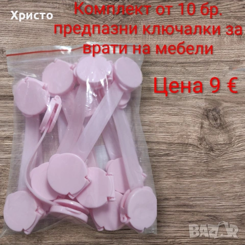 предпазни ключалки за врати