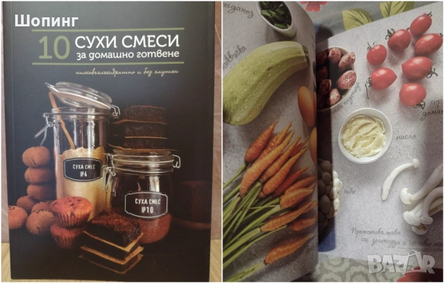 НОВИ кулинарни книги-цветни, твърди корици, снимка 16 - Художествена литература - 45606976