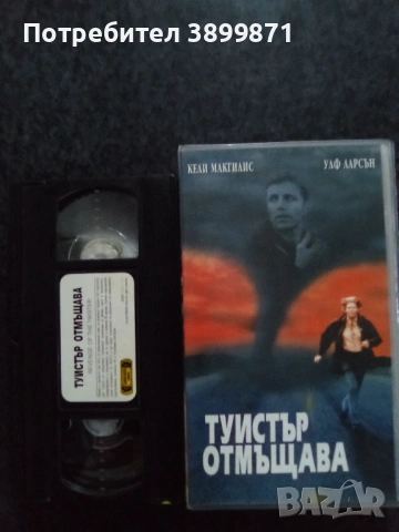 Продавам видеокасети цена 19.56 лева , снимка 8 - Ужаси - 53359792