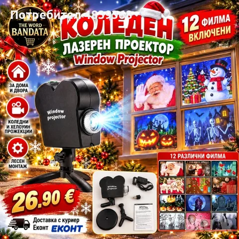 Коледен лазарен Windows проектор