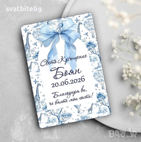 Карти за Наричане, Магнитчета за Погача със Снимка, снимка 7 - Други - 52461648