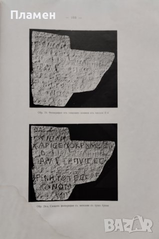 Надписътъ на Мадарския конникъ Геза Фехеръ, снимка 10 - Антикварни и старинни предмети - 38849045