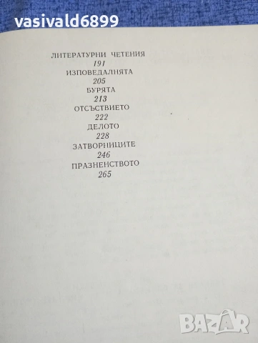 Алфред дьо Вини - Сен - Мар, снимка 6 - Художествена литература - 53862720