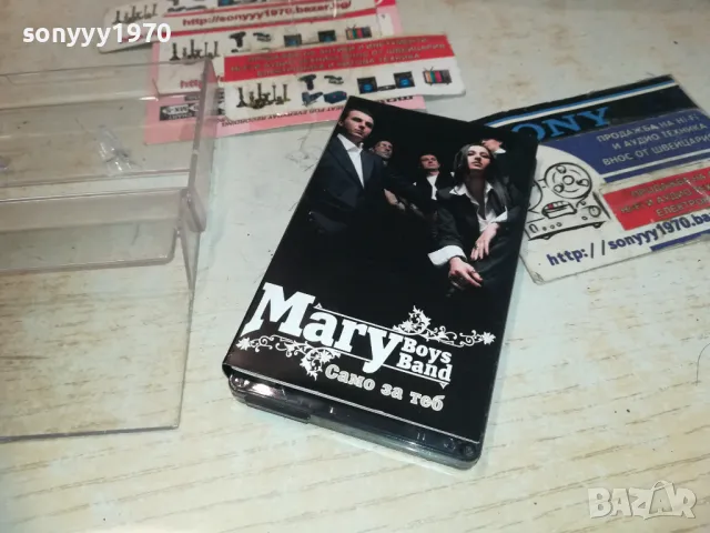 MARY BOYS BAND-ORIGINAL TAPE 1510240816, снимка 5 - Аудио касети - 47586022