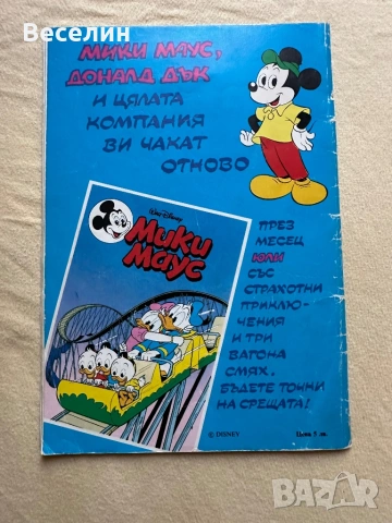 Списания Мики Маус, снимка 2 - Списания и комикси - 53468396