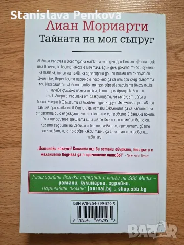 Лот книги - Сутрешно кафе в Рим, Мечта за Флоренция, Тайната на моя съпруг, снимка 5 - Художествена литература - 55898267
