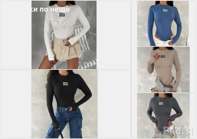 Дамско боди Miu Miu - 6 Налични цвята Код A367