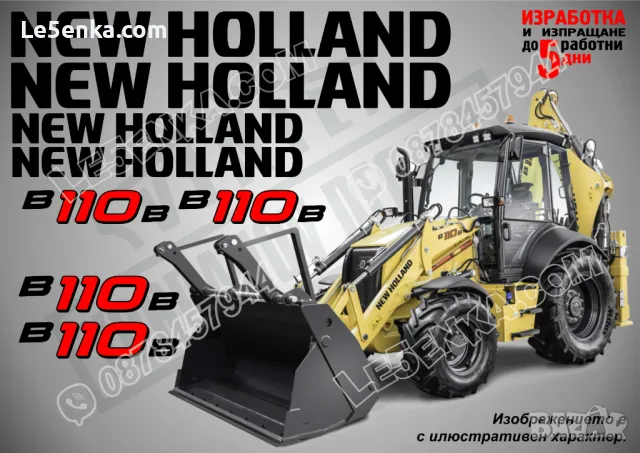 New Holland B90B стикери надписи, снимка 3 - Аксесоари и консумативи - 48774779