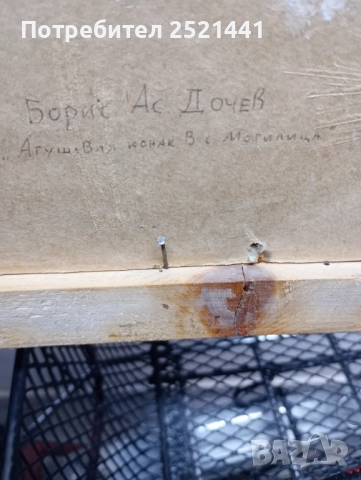 Картини на Борис Дочев , снимка 2 - Антикварни и старинни предмети - 52886579