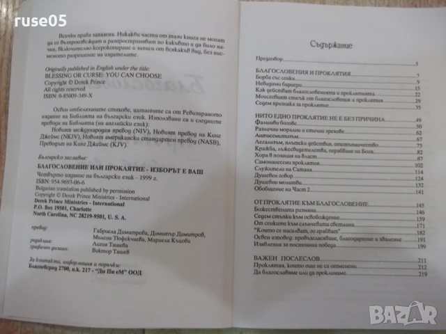 Книга "Благословение или проклятие - Дерек Принс" - 232 стр., снимка 2 - Специализирана литература - 50967372