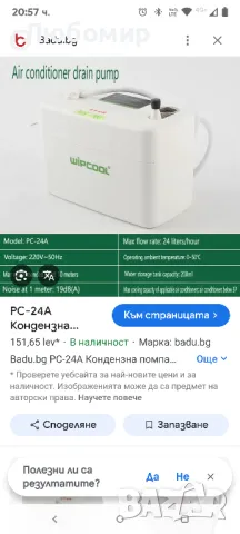 ДРЕНАЖНА ПОМПА ЗА СТЕНЕН КЛИМАТИК PC-24A/40A, снимка 2 - Климатици - 50414792