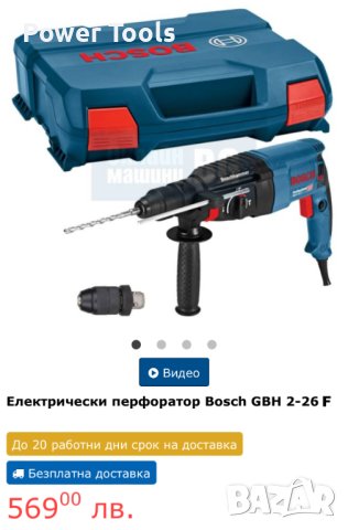 BOSCH GBH 2-26 F - Професионален перфоратор 830W 2.7J, снимка 8 - Други инструменти - 42206122