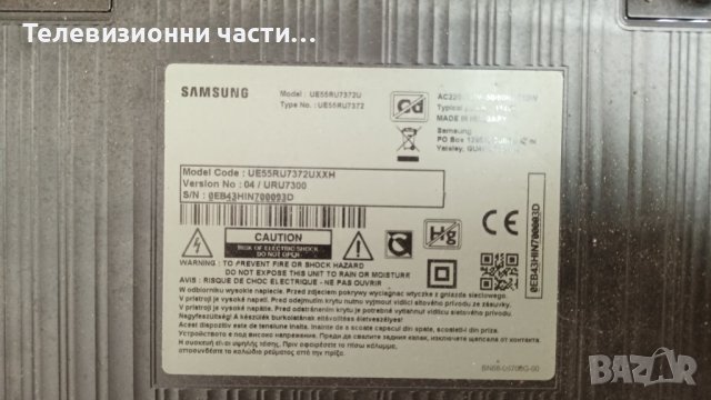 Samsung UE55RU7372U със счупен екран-BN41-02703C BN94-00033Q/BN44-00932Q/CY-CN055HGHV6H, снимка 2 - Части и Платки - 41587414