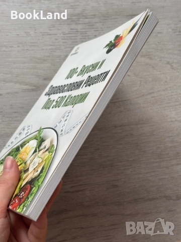 100 + вкусни и здравословни рецепти под 500 калории , снимка 3 - Други - 53295850