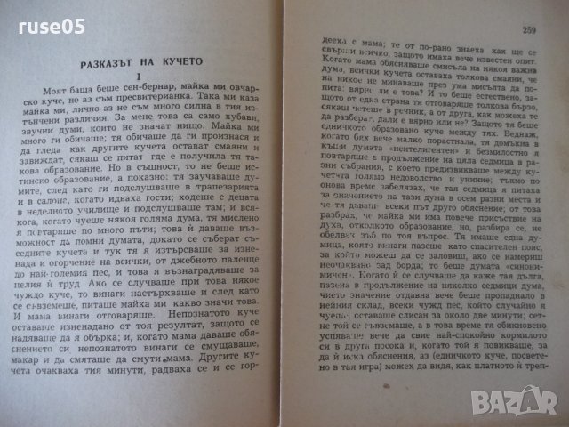 Книга "Открадването на белия слон - Марк Твен" - 288 стр., снимка 6 - Художествена литература - 41025977
