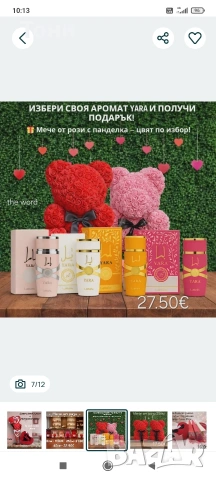 подарък за 8 март , снимка 10 - Романтични подаръци - 53103988
