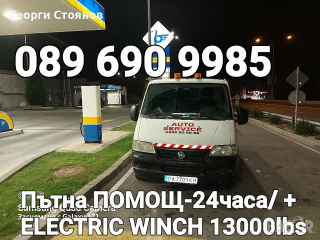 Пътна помощ и превоз на АВТОМОБИЛИ!, снимка 5 - Транспортни услуги - 38690327