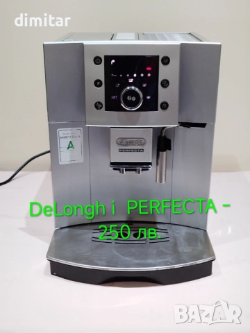 Кафе автомат DELONGHI PERFECTA 