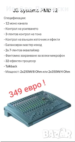 Пулт Миксер Смесител , снимка 3 - Ресийвъри, усилватели, смесителни пултове - 55829571