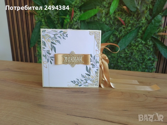 покана за официален празник, снимка 2 - Покани - 52028737