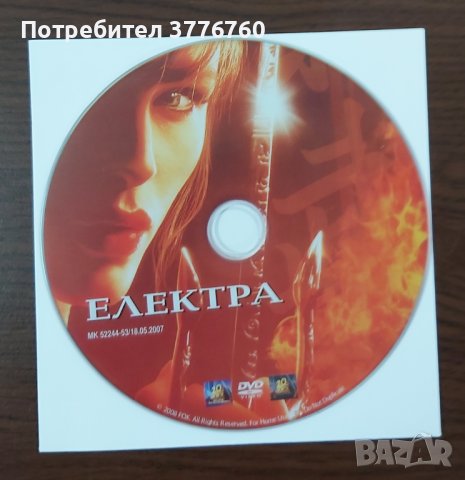 Електра (DVD), снимка 1 - Екшън - 41426907