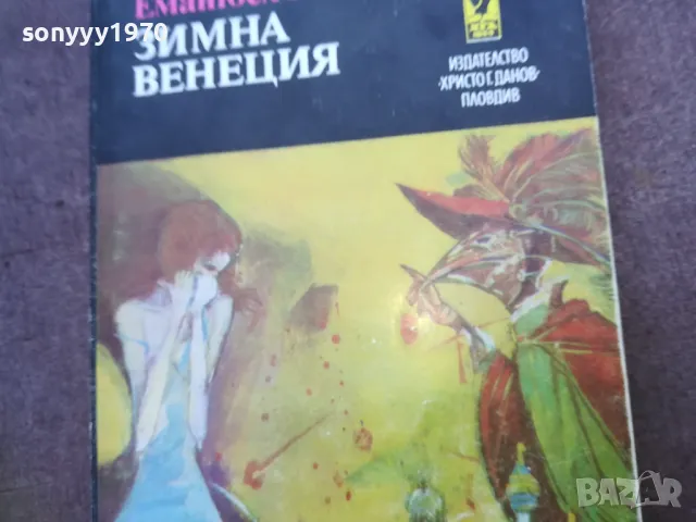 ЗИМНА ВЕНЕЦИЯ 1810241659, снимка 4 - Други - 47633670