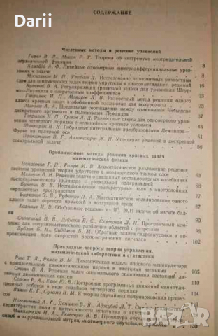 Вычислительная и прикладная математика: Выпуск 69, снимка 2 - Специализирана литература - 36377810