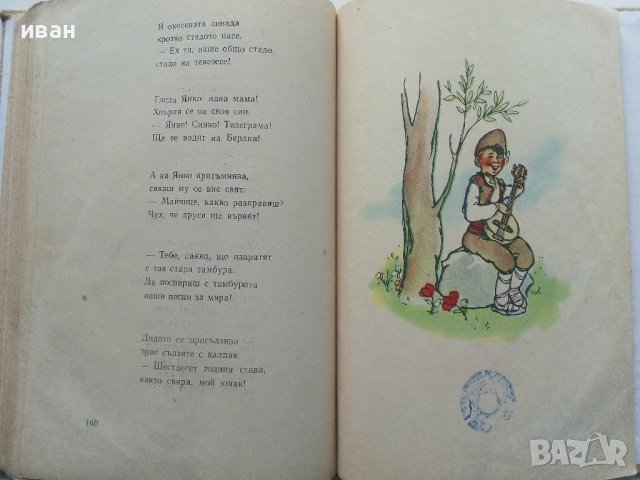 За вас,деца - Асен Босев - 1955г, снимка 8 - Детски книжки - 41166795